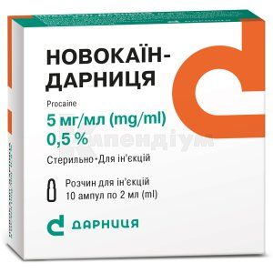 Новокаїн-Дарниця