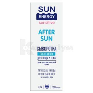 Сироватка після засмаги для обличчя та тіла для чутливої шкіри "Sun Energy"