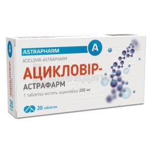 Ацикловир-Астрафарм (Aciclovirum-Astrapharm)