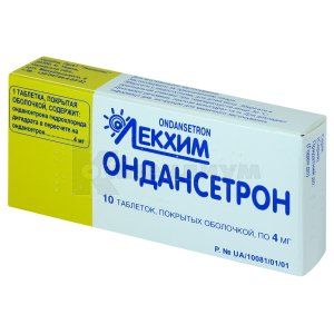 Ондансетрон