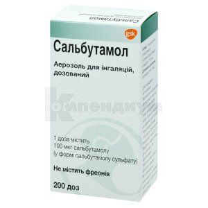 Сальбутамол (Salbutamol)