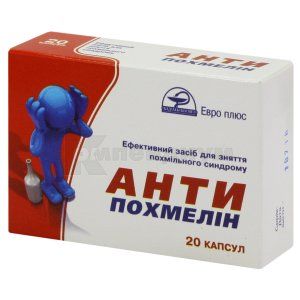 Антипохмелин