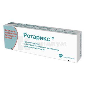 Ротарикс&trade; вакцина для профилактики ротавирусной инфекции (Rotarix&trade; vaccine for the prevention of rotavirus infection)