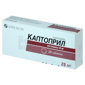 Каптоприл (Captopril)