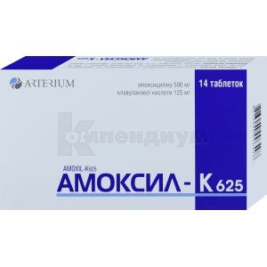 Амоксил-К 625 (Amoxil-K 625)