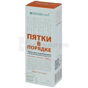 КРЕМ КОСМЕТИЧЕСКИЙ "NATURE.MED. ПЯТКИ В ПОРЯДКЕ"