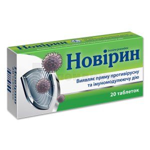 Новирин