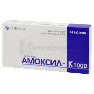 Амоксил-К 1000 (Amoxil-K 1000)