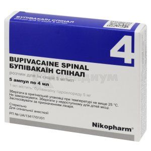 Бупивакаин Спинал (Bupivacain Spinal)