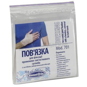 Повязка для фиксации лучезапястного сустава (Bandage for fixation of the wrist joint)