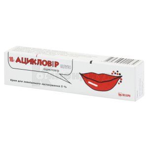 Ацикловир Белупо (Aciclovir Belupo)