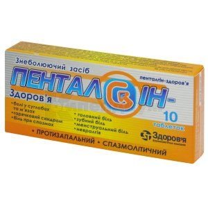 Пенталгин-Здоровье