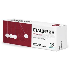 Этацизин (Ethacizin)