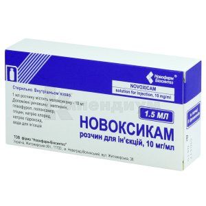 Новоксикам (Novoxicam)