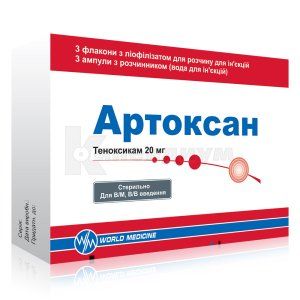 АРТОКСАН лиофилизат для раствора для инъекций (ARTOXAN lyophilisate for solution for injection)