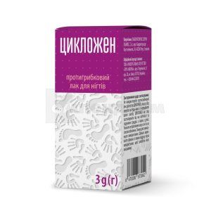 Цикложен противогрибковый лак для ногтей (Cyclojen antifungal nail polish)