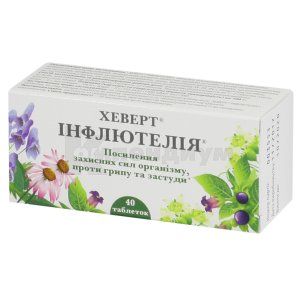 Хеверт® Инфлютелия®