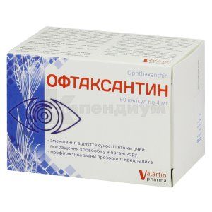 Офтаксантин