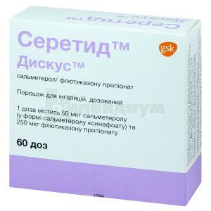 Серетид Дискус (Seretide Diskus)