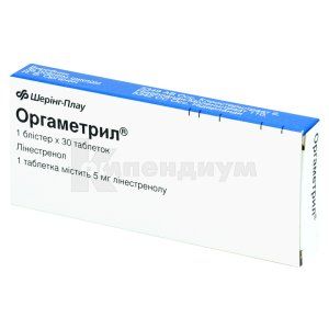 Оргаметрил®