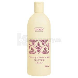 КРЕМ-МЫЛО ДЛЯ ДУША "КАШЕМИРОВОЕ" серия "CREAMY SHOWER SOAP" тм ZIAJA