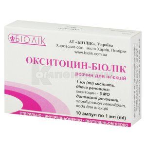 Окситоцин (Oxytocin)