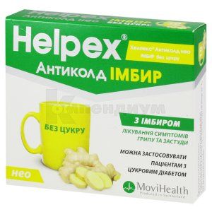 Хелпекс® Антиколд Нео имбирь без сахара