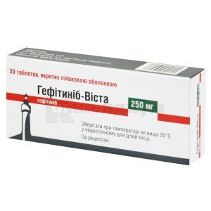 Гефитиниб (Gefitinib)