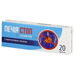 Изжога стоп (Heartburn stop)