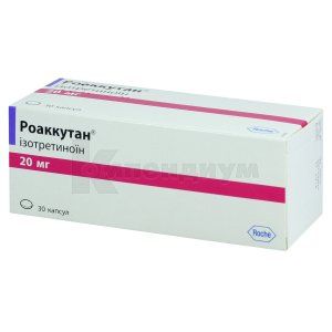 Роаккутан<sup>&reg;</sup> (Roaccutane<sup>&reg;</sup>)