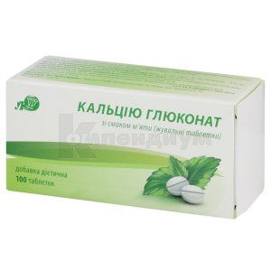 Кальция глюконат (Calcium gluconate)