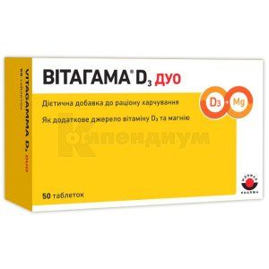 ВИТАГАММА D3 ДУО (VITAGAMMA D3 DUO)