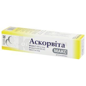 АСКОРВИТА МАКС