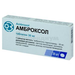 Амброксол (Ambroxolum)