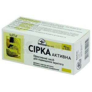 СЕРА-АКТИВНАЯ