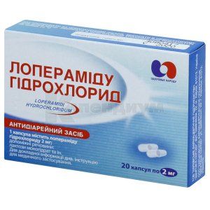 Лоперамида гидрохлорид (Loperamidi hydrochloride)